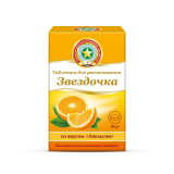 ЗВЕЗДОЧКА со вкусом апельсина, таблетки для рассасывания № 18
