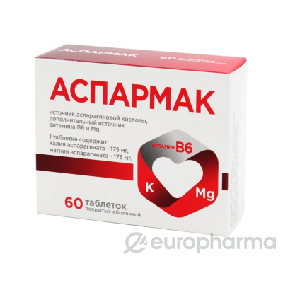 Аспармак (Калий и Магний) таб. №60