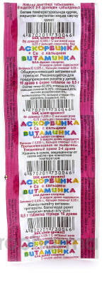 Аскорбинка Витаминка с кальцием 0,5 г, №10, табл.