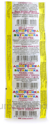 Аскорбинка Витаминка с ромашкой 0,5 г, №10, табл.
