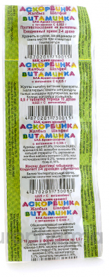 Аскорбинка Витаминка с шалфеем 0,5 г, №10, табл.