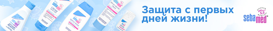 Sebamed детский