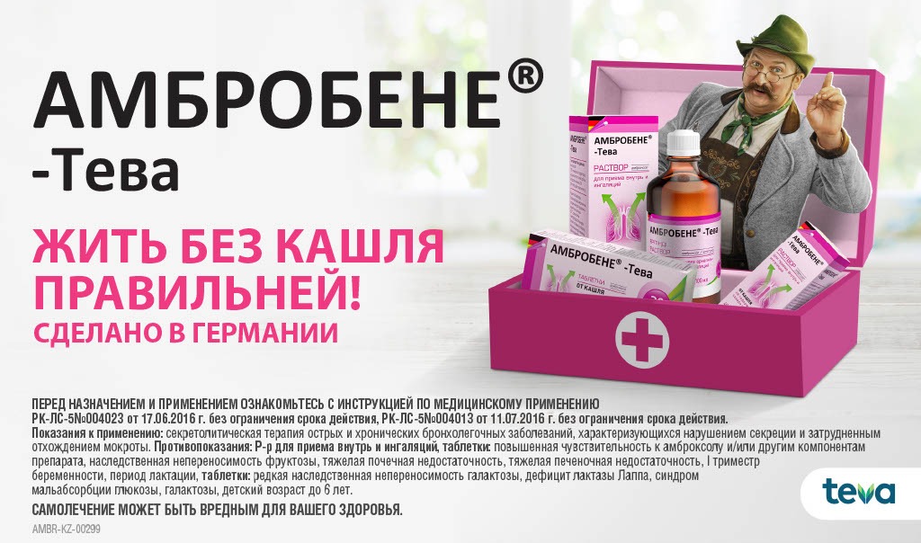 Амбробене-Тева