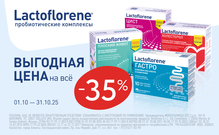 Лакто_партнерка октябрь 2025