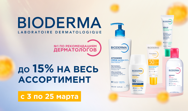 Весенние скидки