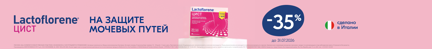 лакто цист