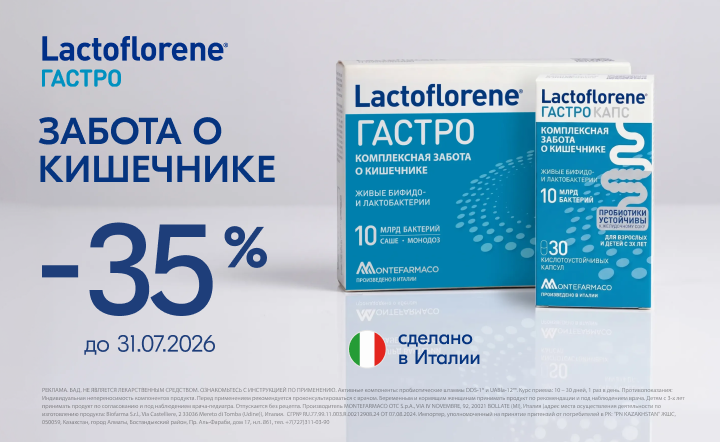 лактофлорене 