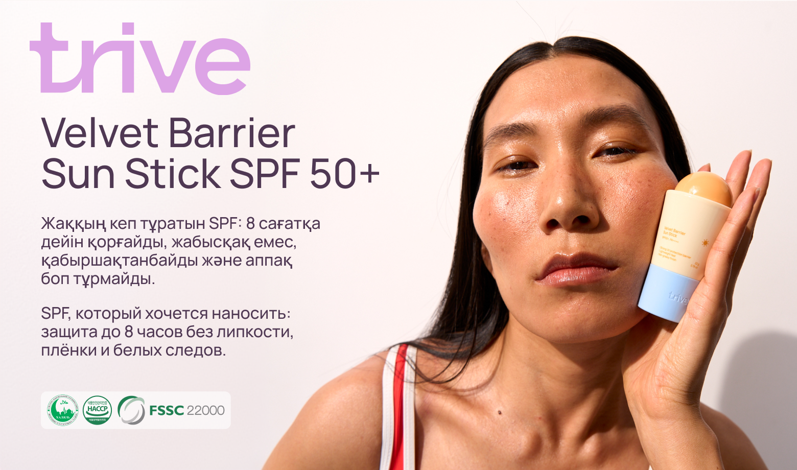Trive Spf Sunstick справа