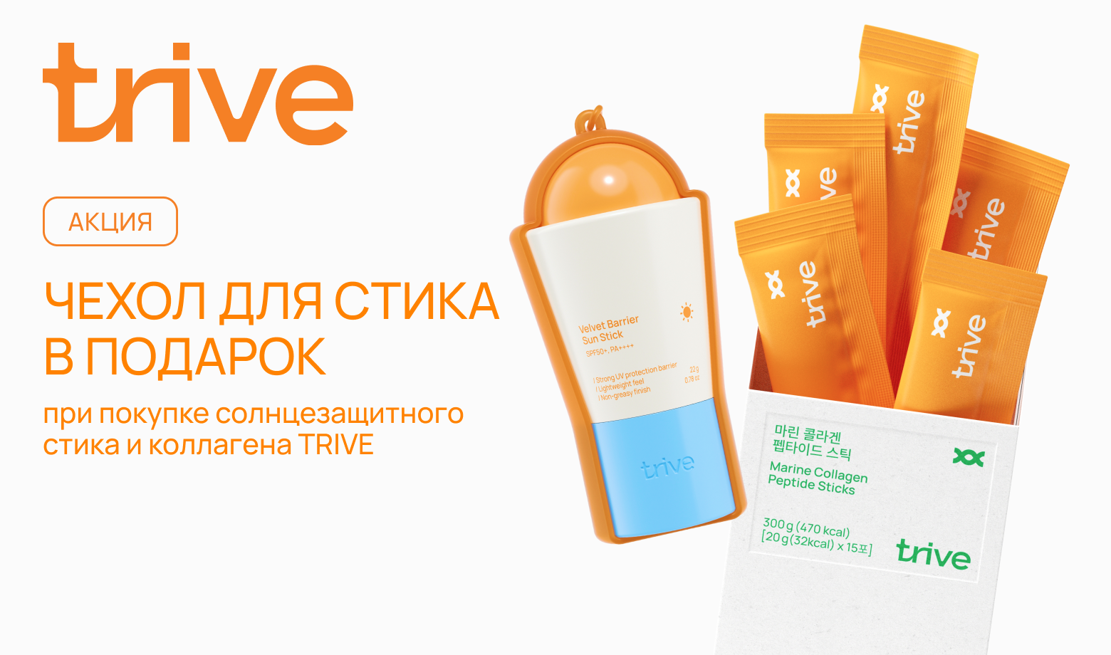 TRIVE новый баннер - Акция чехол в подарок