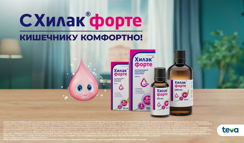 хилак сентябрь