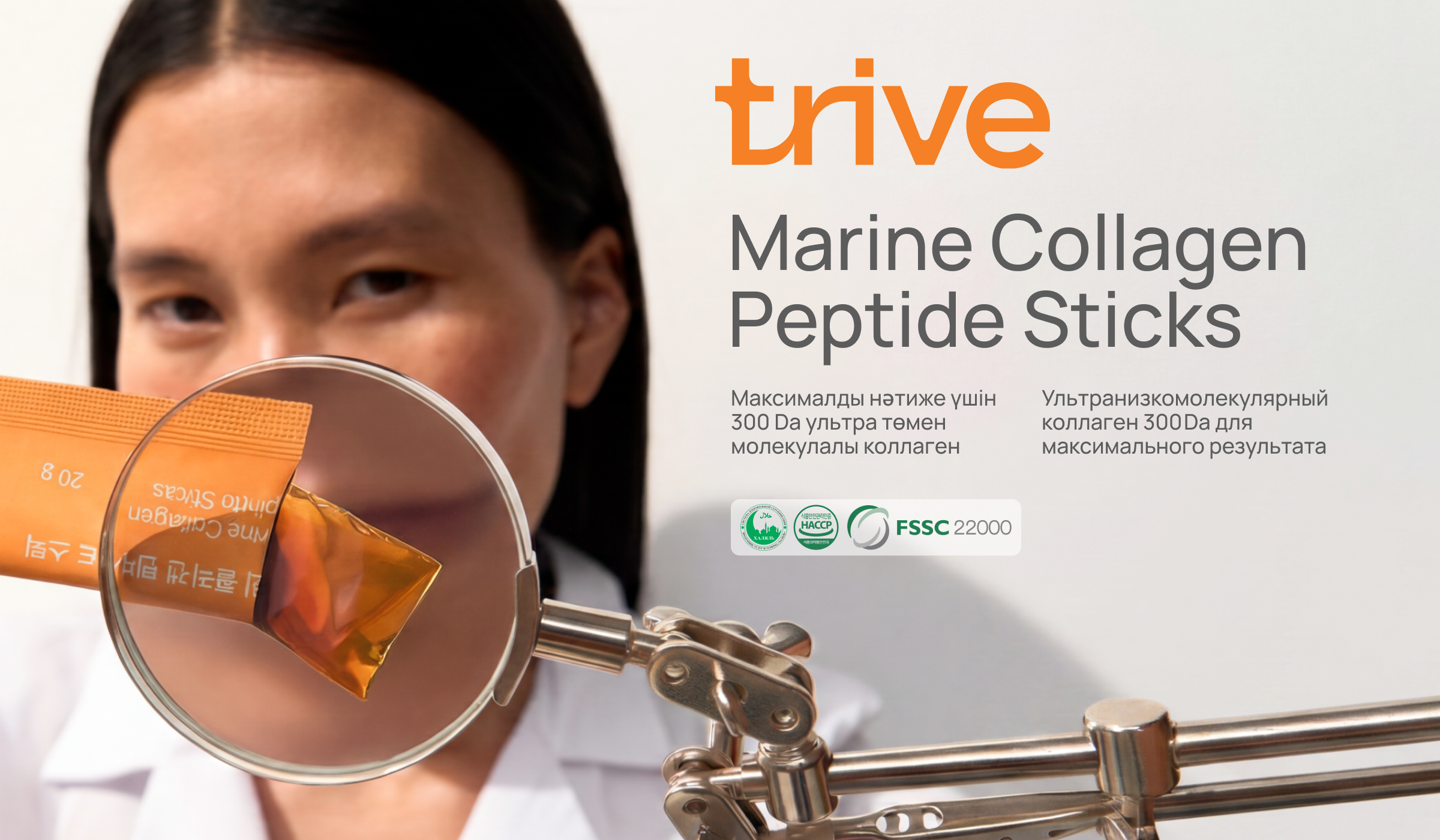 Trive Collagen справа слайдер